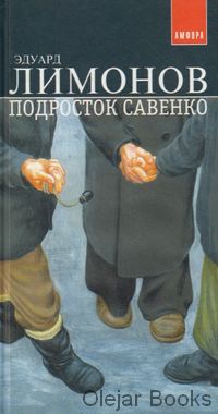 Podrostok Savenko