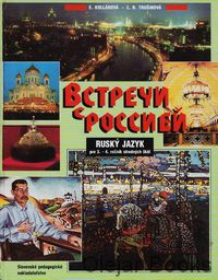 Ð’ÑÑ‚Ñ€ÐµÑ‡Ð¸ Ñ Ñ€Ð¾ÑÑÐ¸ÐµÐ¸ - Vstreči s Rossijej