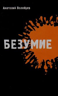 Bezumie