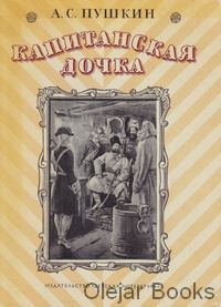 Kapitanskaja dočka