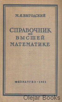 Spravočnik po vysšej matematike