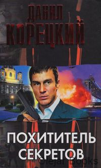 Pochititeľ sekretov