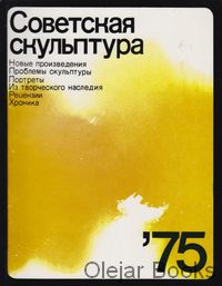 Sovetskaja skuľptura 75