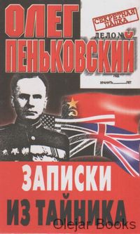 Zapiski iz tajnika