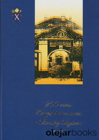 200 rokov Kňažského semináru v Banskej Bystrici