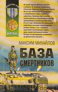 Baza Smertnikov